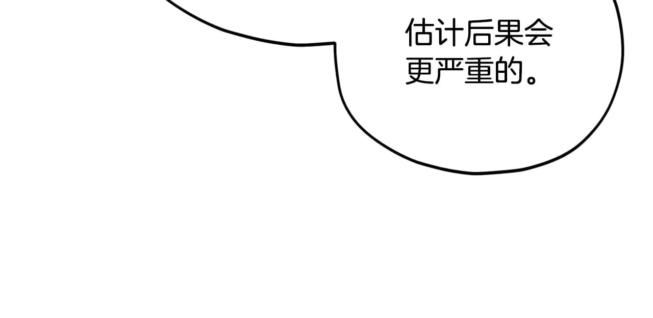 第176话 泡汤的约会 第133页