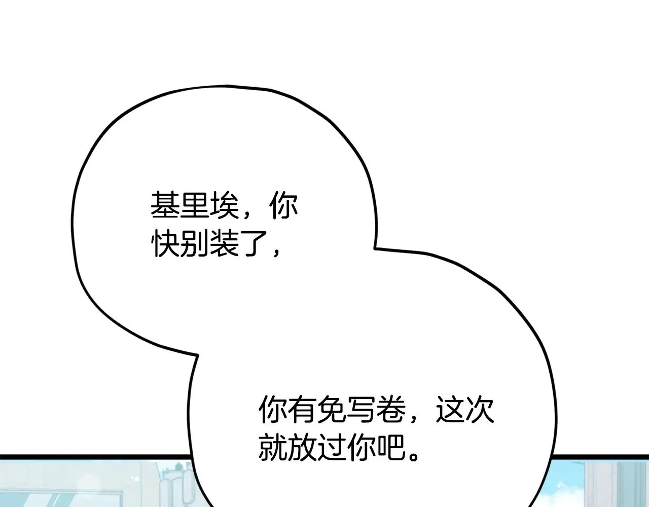 第176话 泡汤的约会 第141页