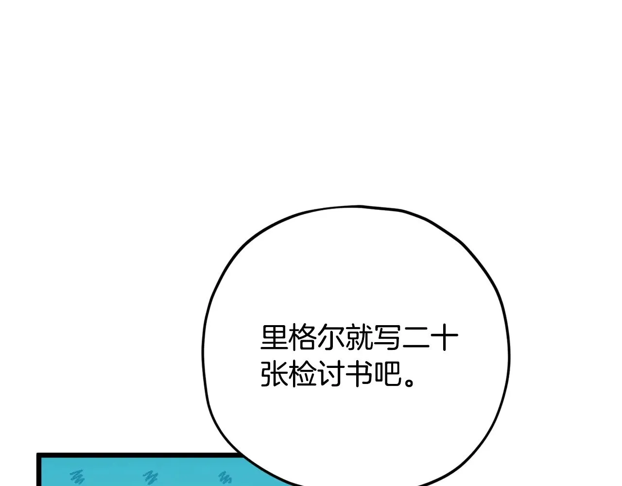第176话 泡汤的约会 第145页