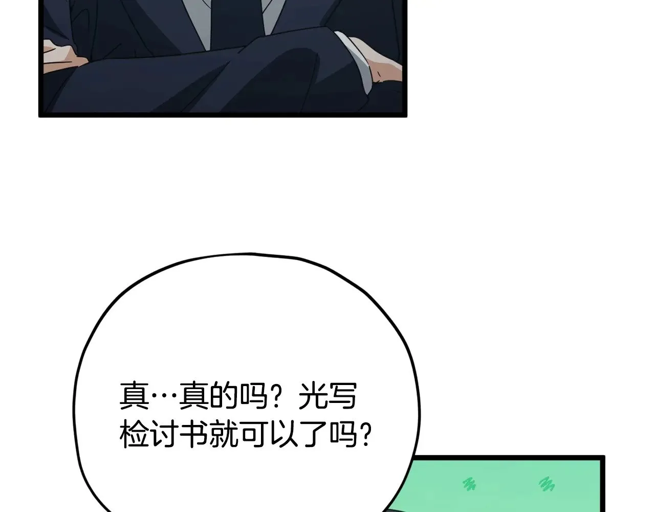 第176话 泡汤的约会 第147页