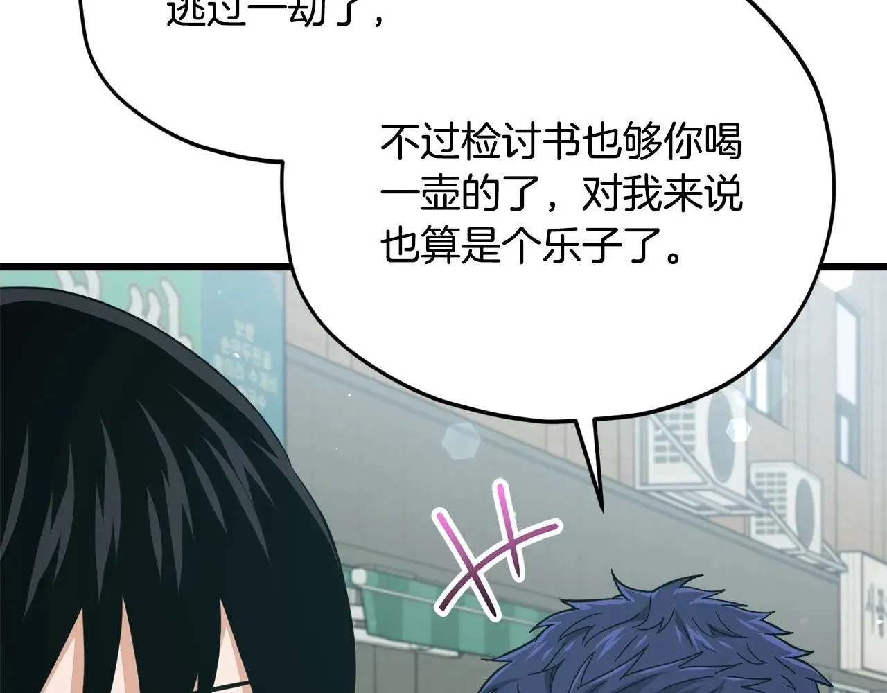 第176话 泡汤的约会 第158页