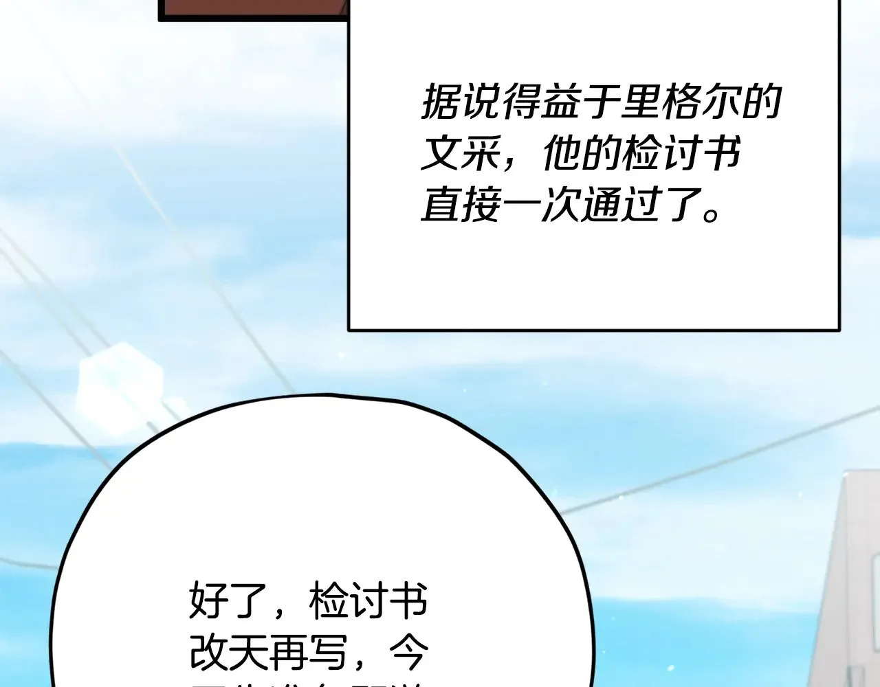 第176话 泡汤的约会 第163页