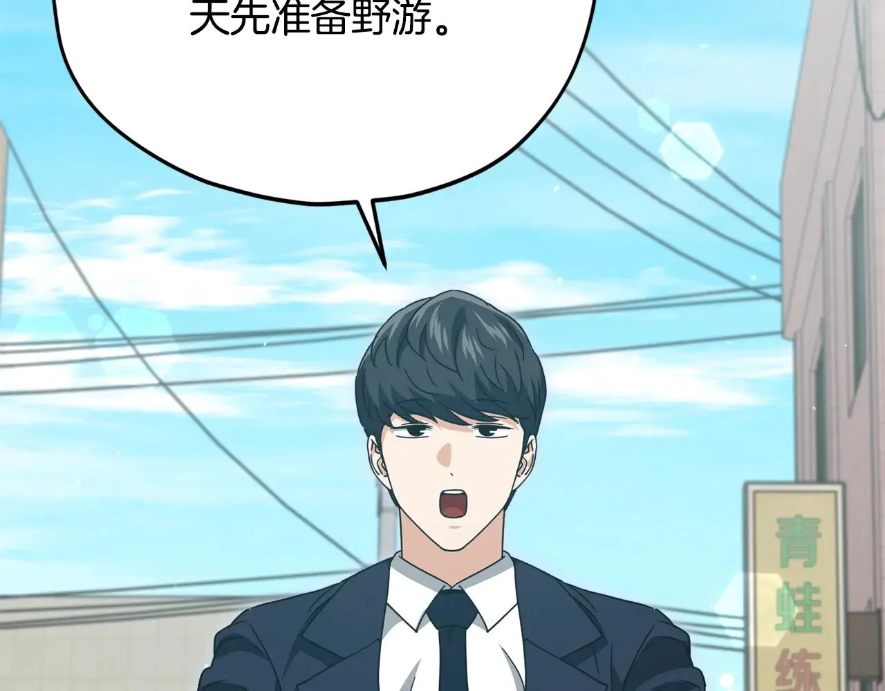 第176话 泡汤的约会 第164页
