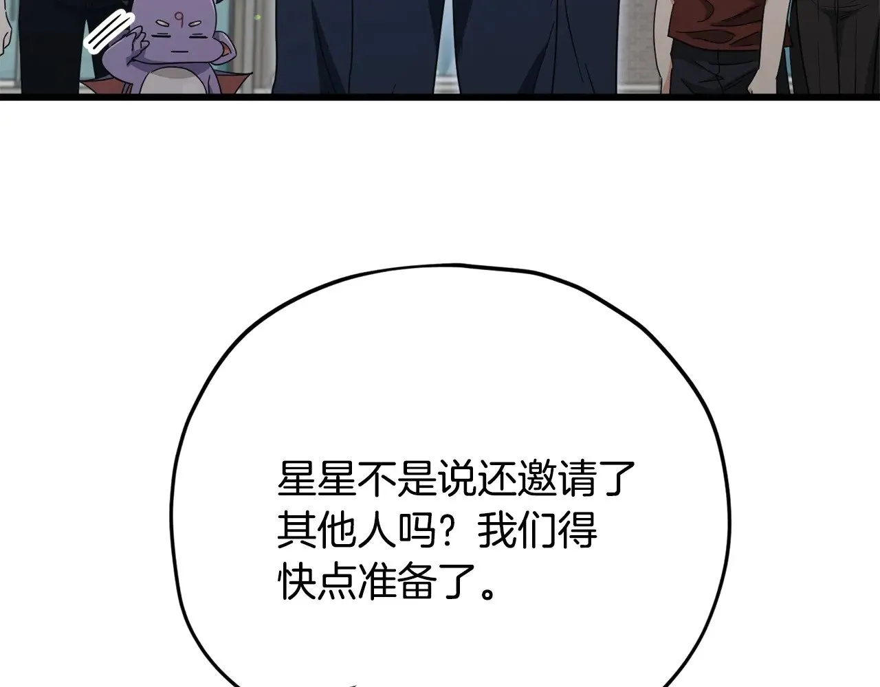 第176话 泡汤的约会 第166页