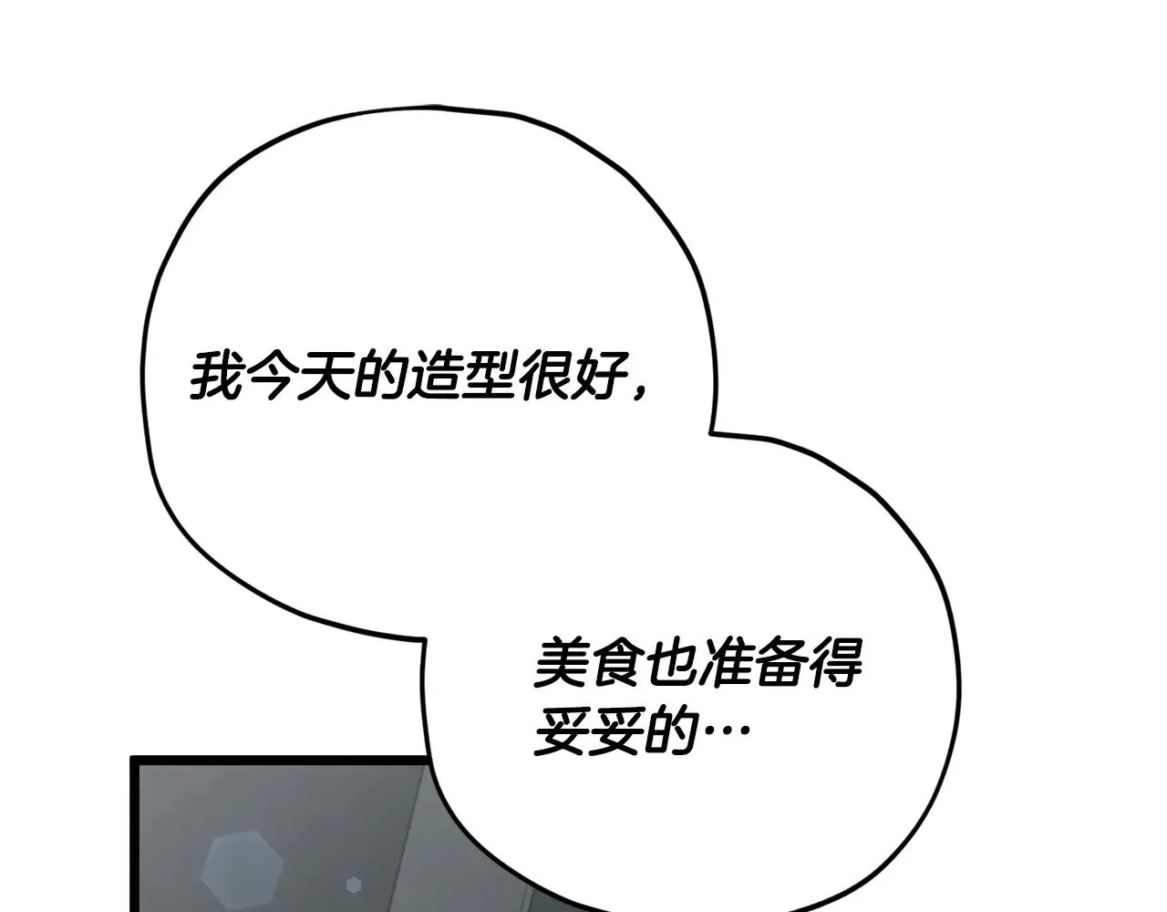 第176话 泡汤的约会 第172页