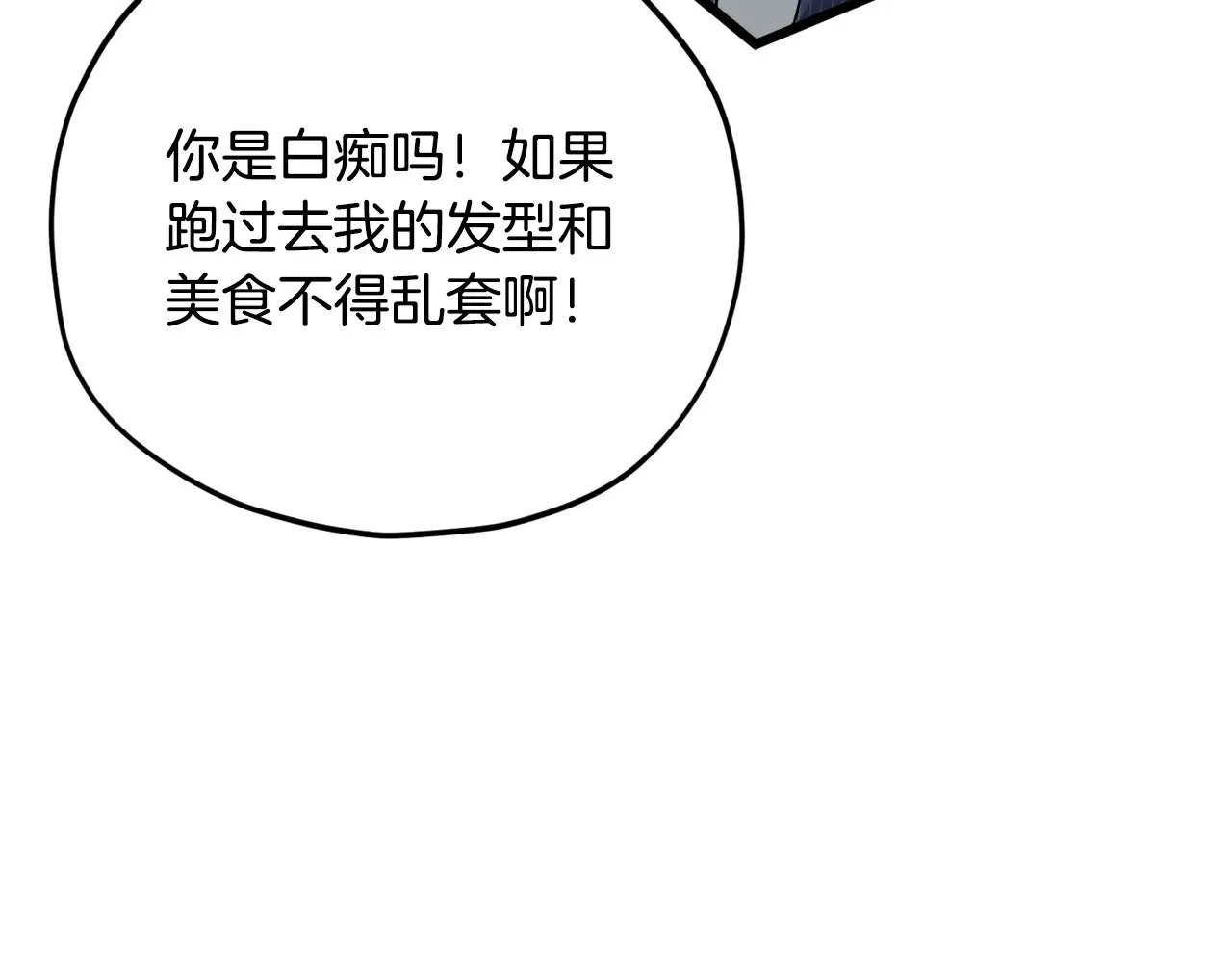 第176话 泡汤的约会 第179页