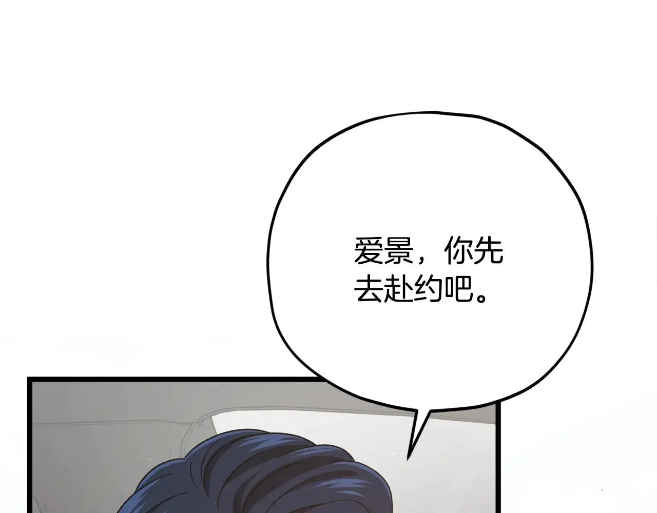 第176话 泡汤的约会 第195页