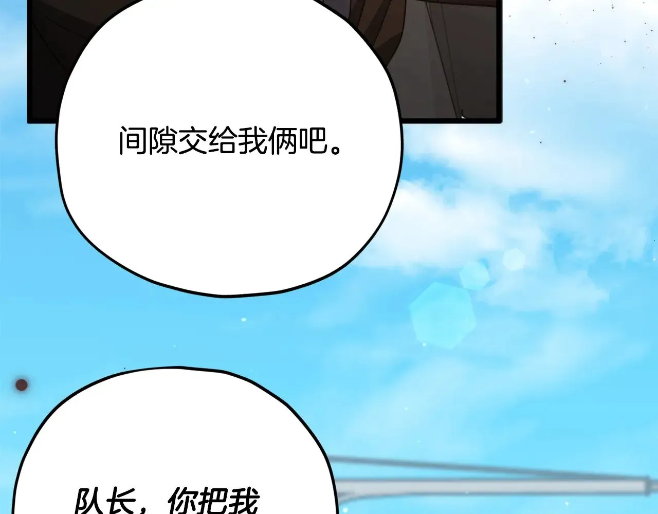 第176话 泡汤的约会 第197页