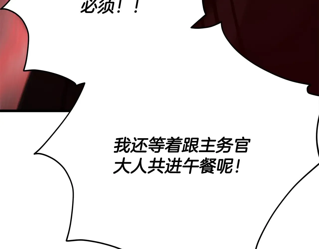 第177话 压哨登场 第16页