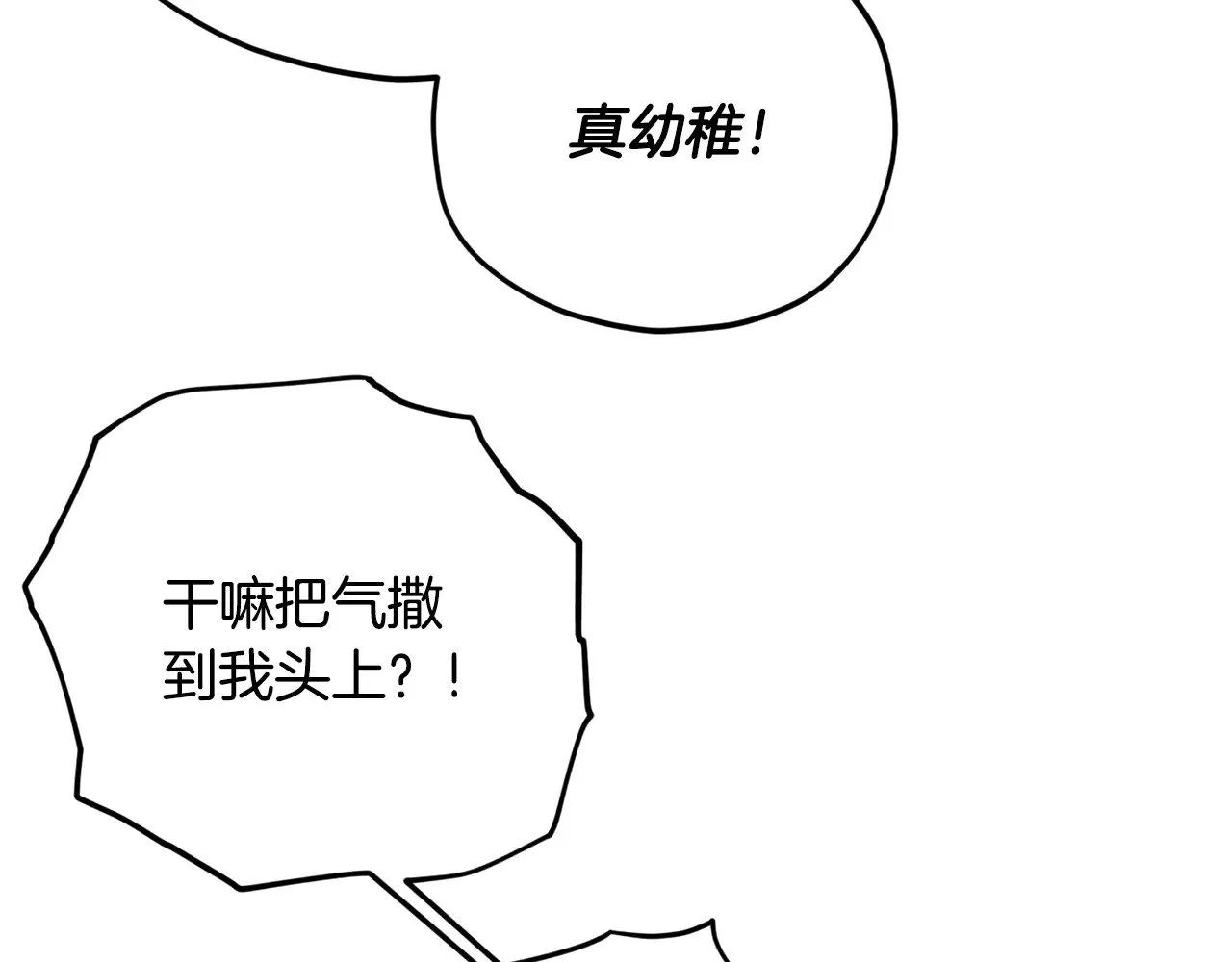 第177话 压哨登场 第29页