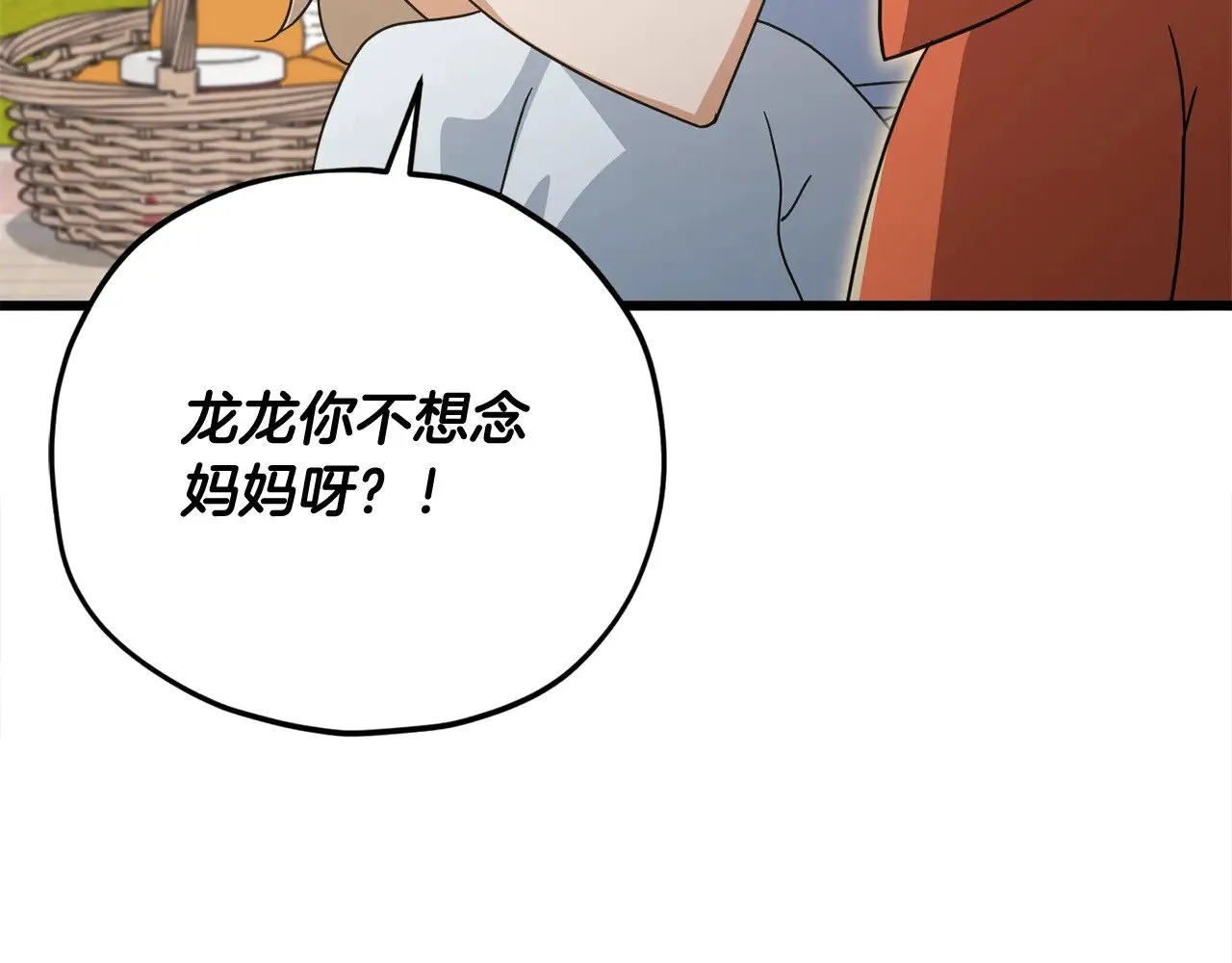 第177话 压哨登场 第60页