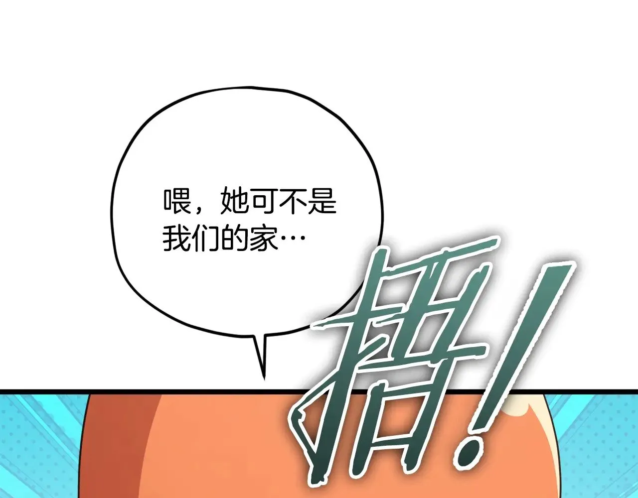 第177话 压哨登场 第70页