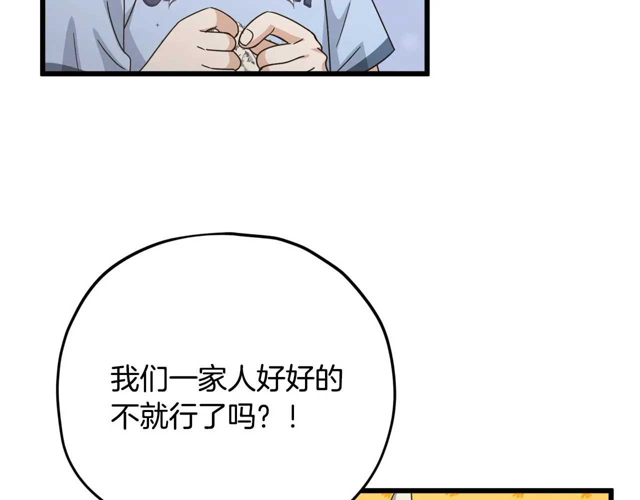 第177话 压哨登场 第111页