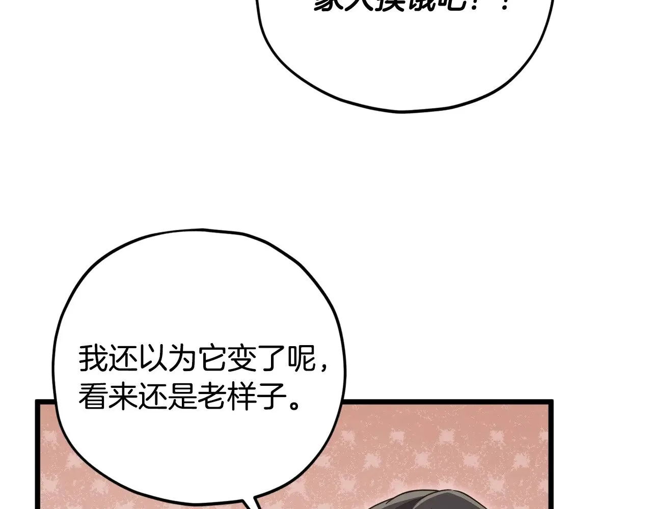 第177话 压哨登场 第117页