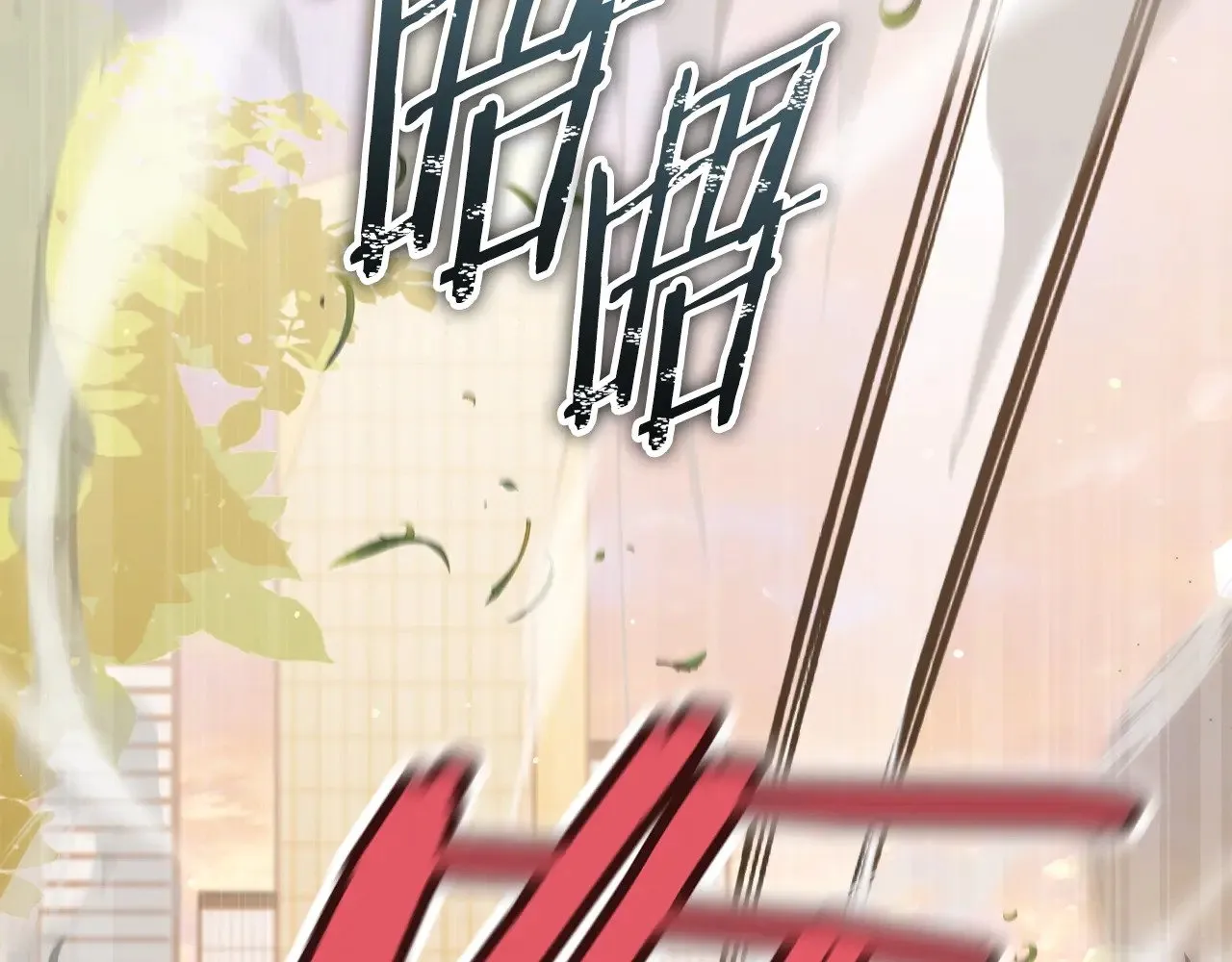 第177话 压哨登场 第168页