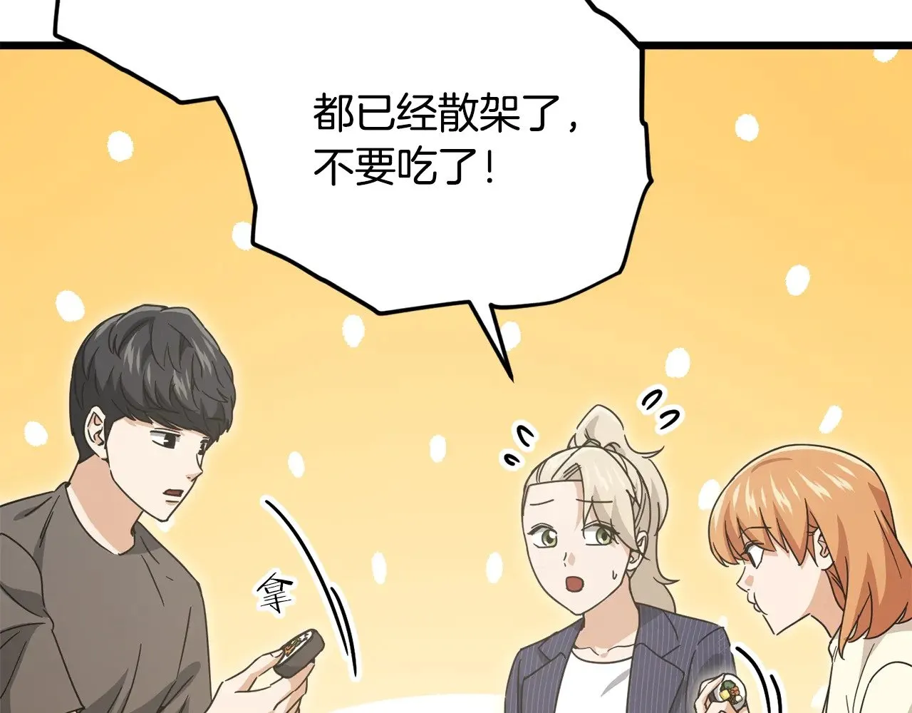 第177话 压哨登场 第203页