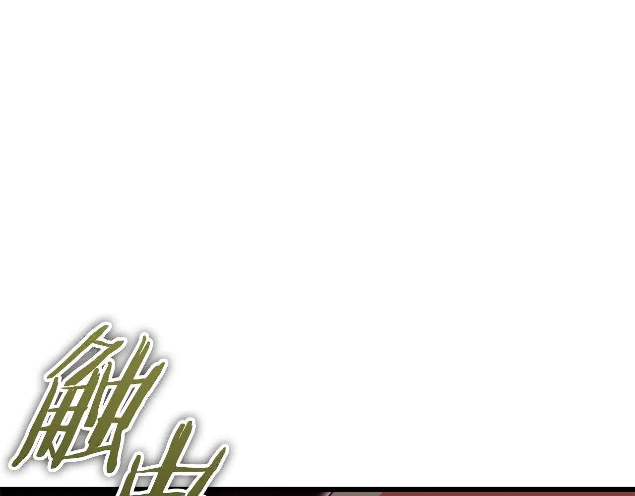 第177话 压哨登场 第233页