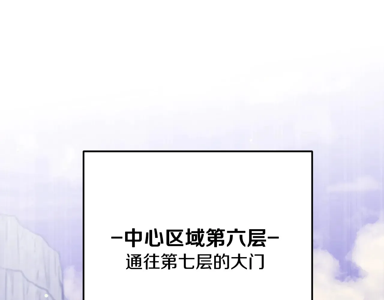 第178话 上古的诅咒 第1页