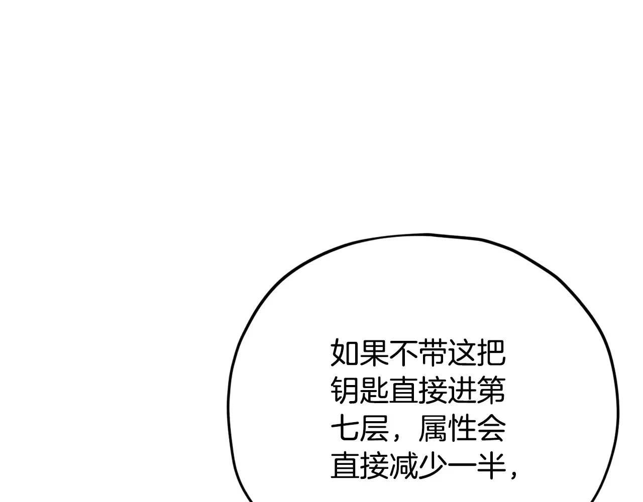 第178话 上古的诅咒 第5页