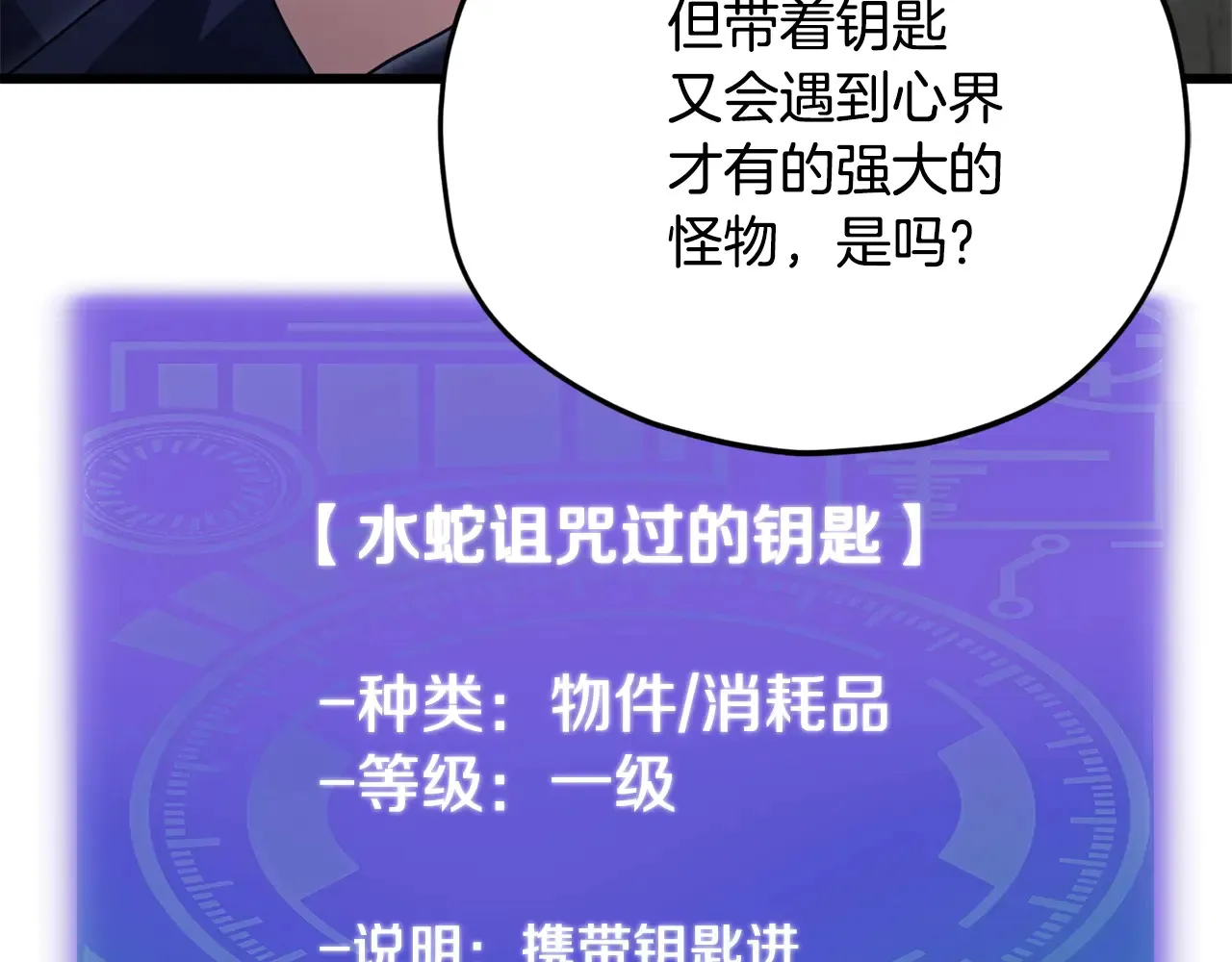 第178话 上古的诅咒 第8页