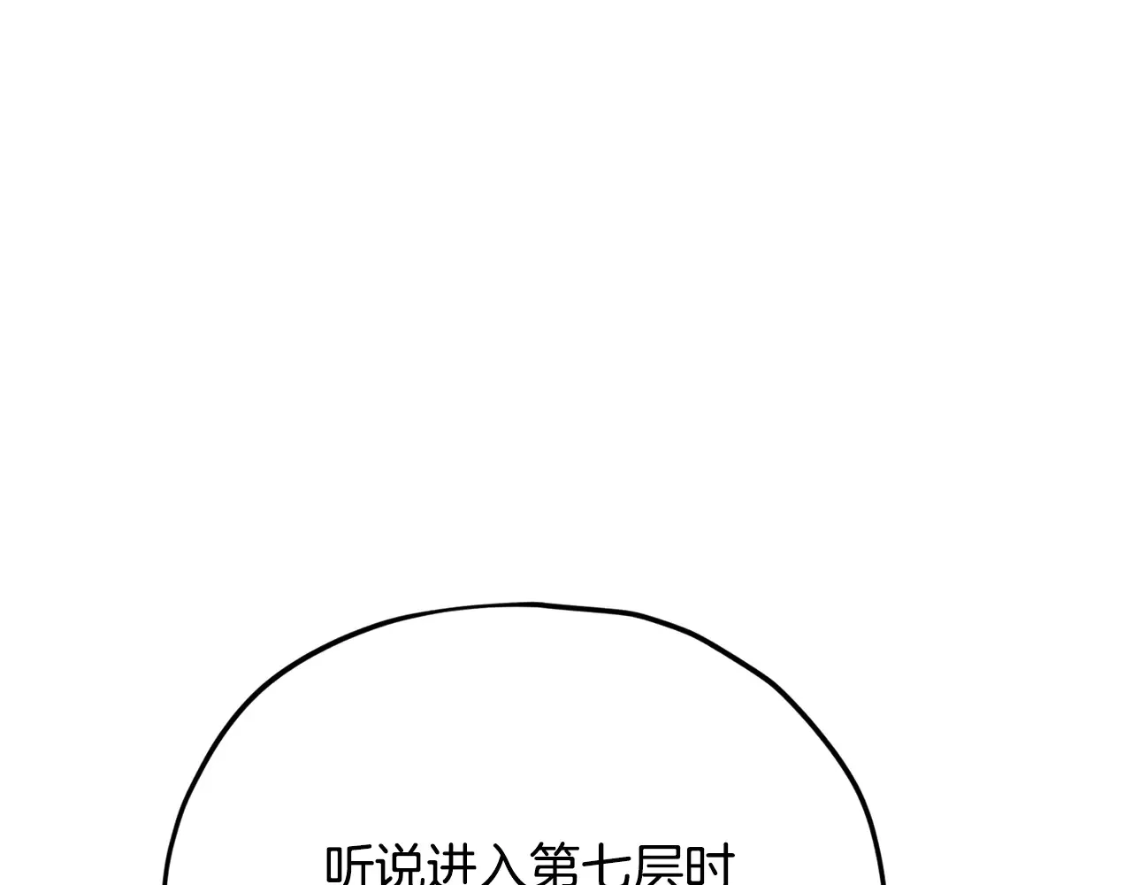 第178话 上古的诅咒 第16页