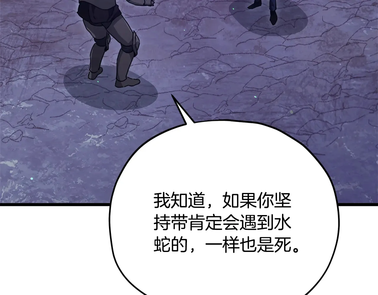 第178话 上古的诅咒 第18页