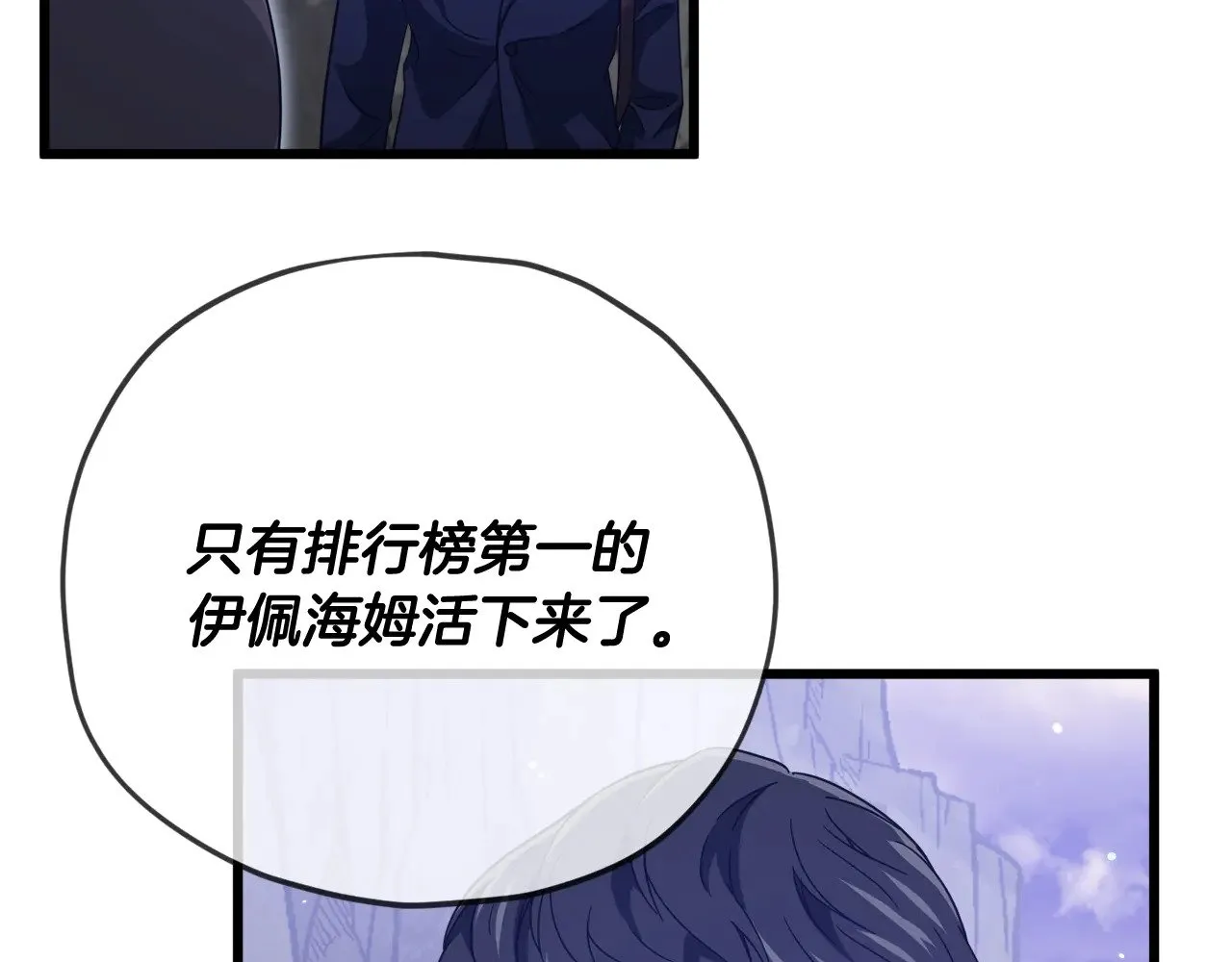 第178话 上古的诅咒 第27页