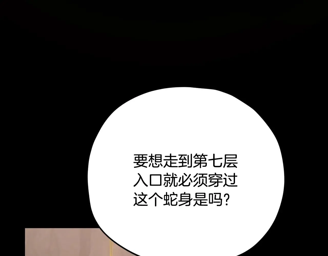第178话 上古的诅咒 第47页