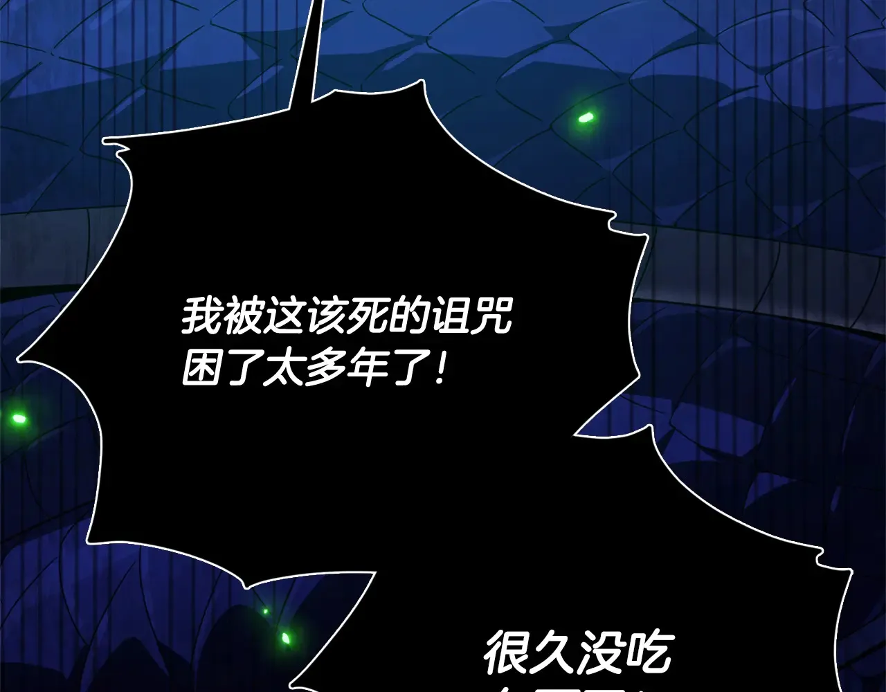 第178话 上古的诅咒 第67页