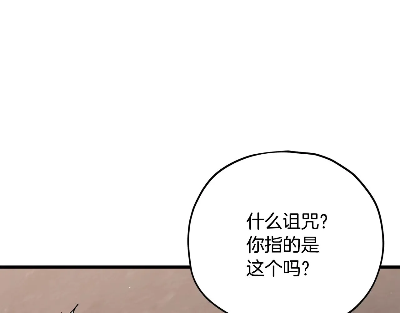 第178话 上古的诅咒 第74页