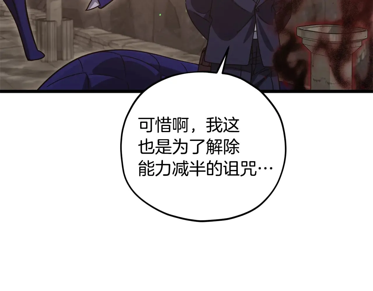 第178话 上古的诅咒 第82页