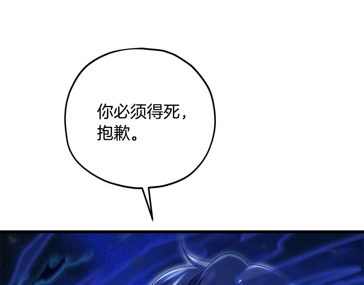 第178话 上古的诅咒 第84页