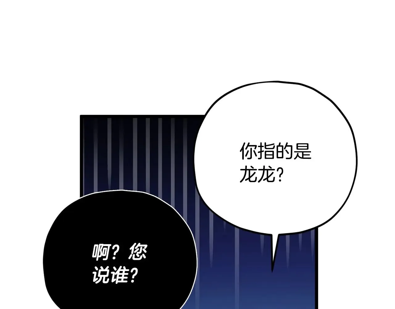 第178话 上古的诅咒 第128页