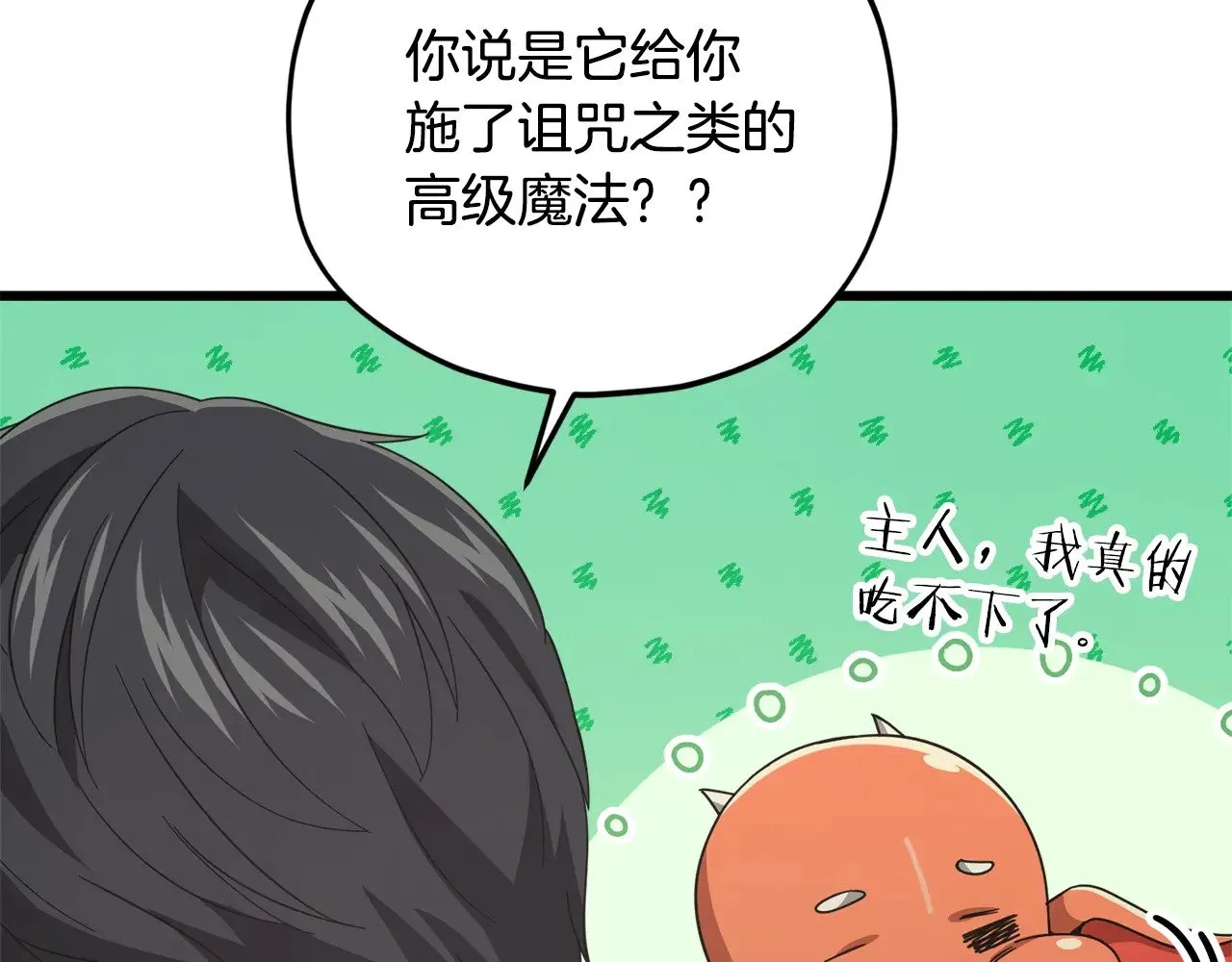 第178话 上古的诅咒 第132页