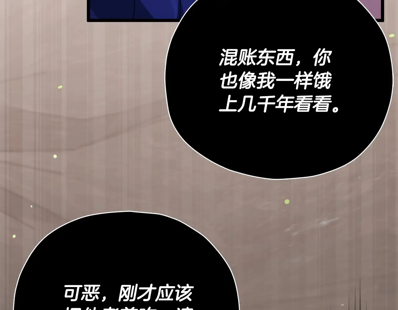 第178话 上古的诅咒 第143页