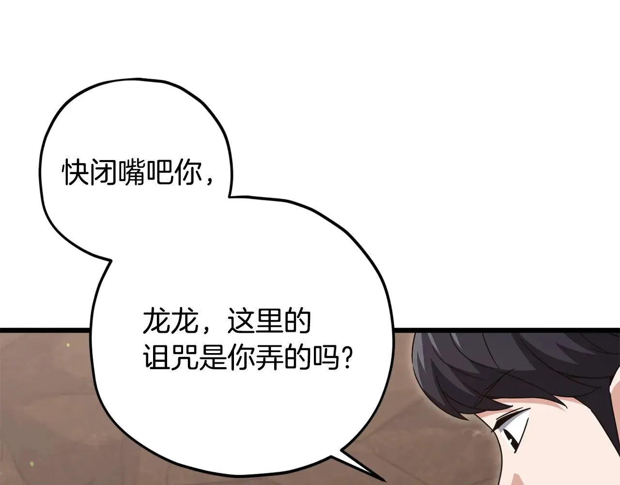 第178话 上古的诅咒 第154页