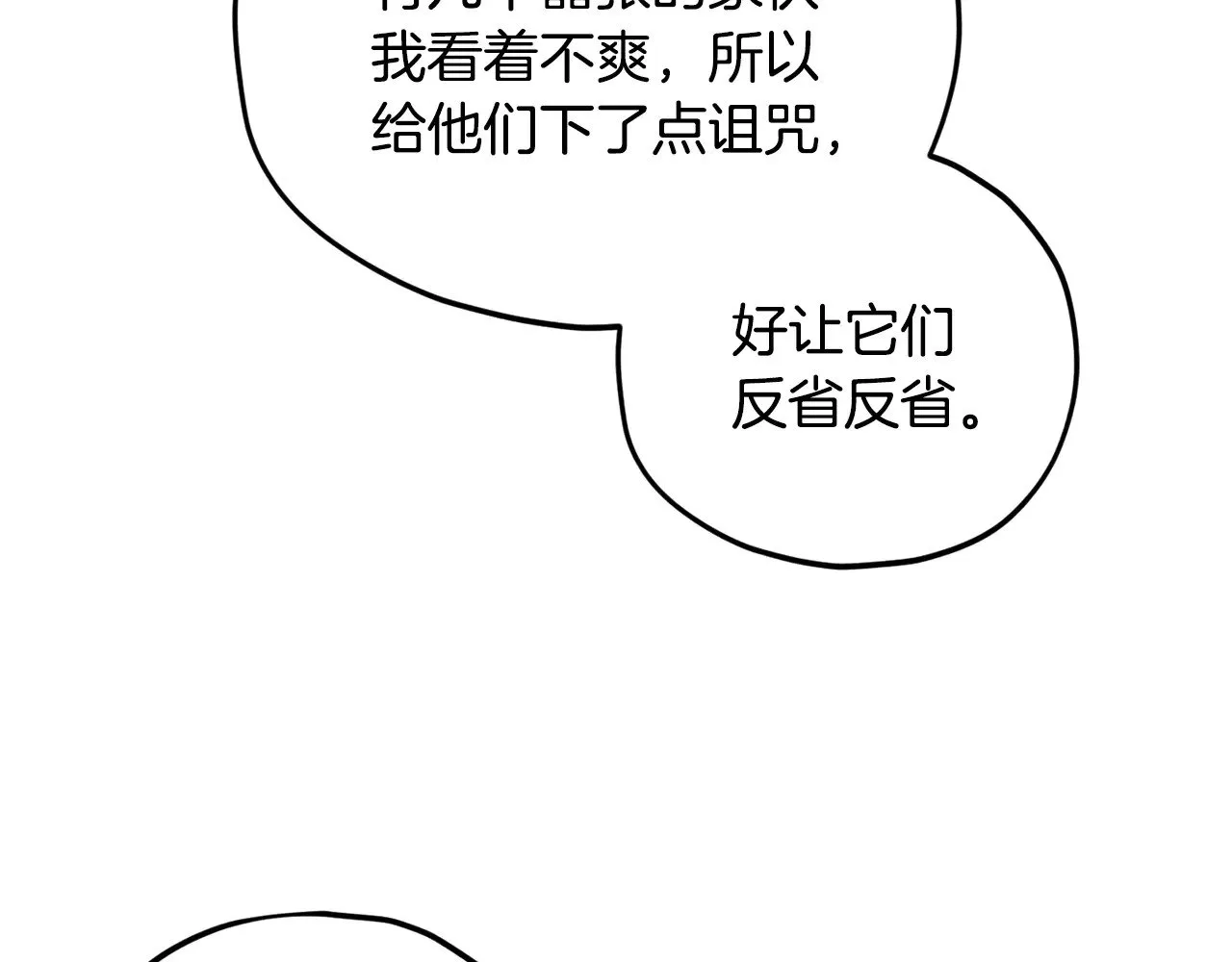 第178话 上古的诅咒 第171页