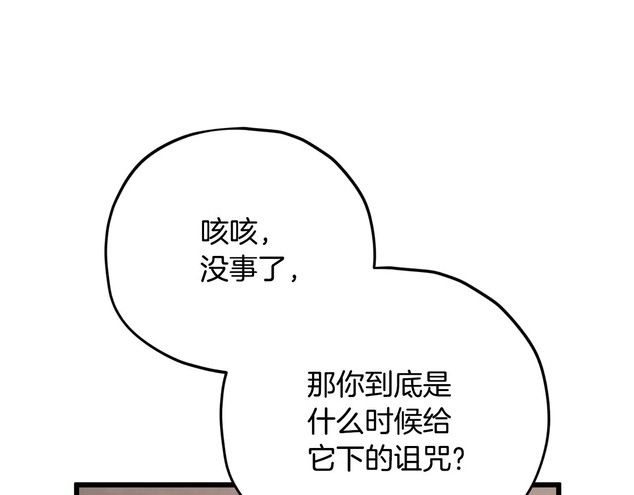 第178话 上古的诅咒 第176页