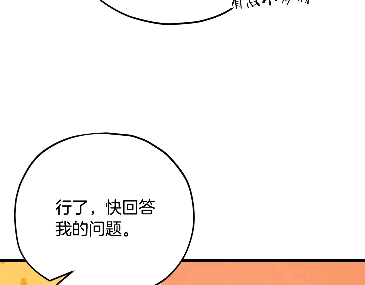 第178话 上古的诅咒 第179页