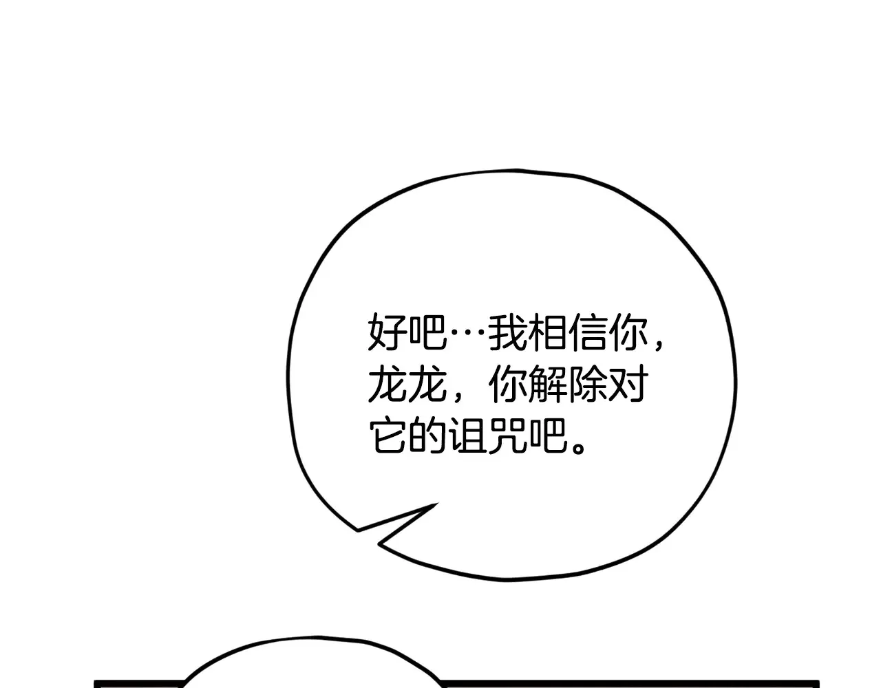 第178话 上古的诅咒 第195页