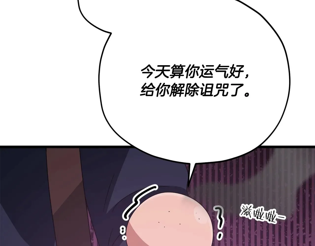 第178话 上古的诅咒 第202页