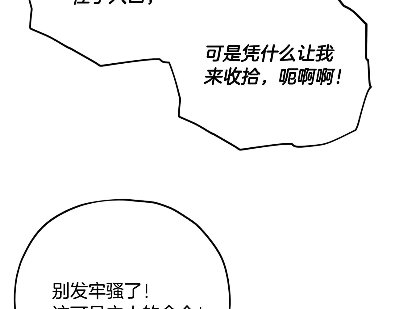 第179话 一拳超人 第8页