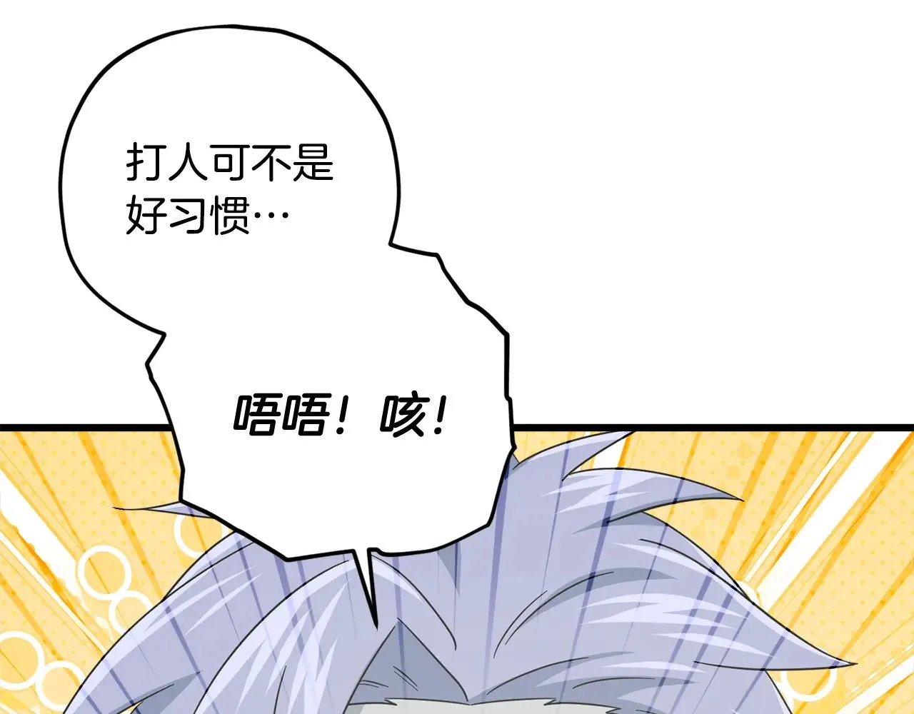 第179话 一拳超人 第66页