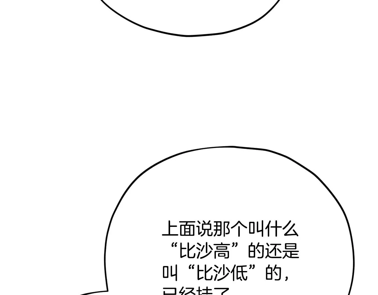 第179话 一拳超人 第155页