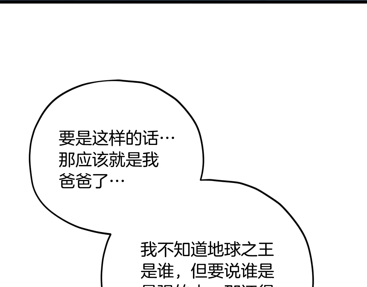 第180话 地球之王的礼物 第5页