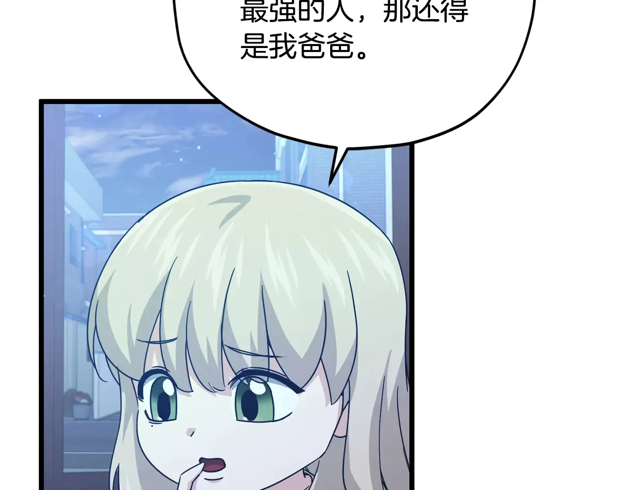 第180话 地球之王的礼物 第6页
