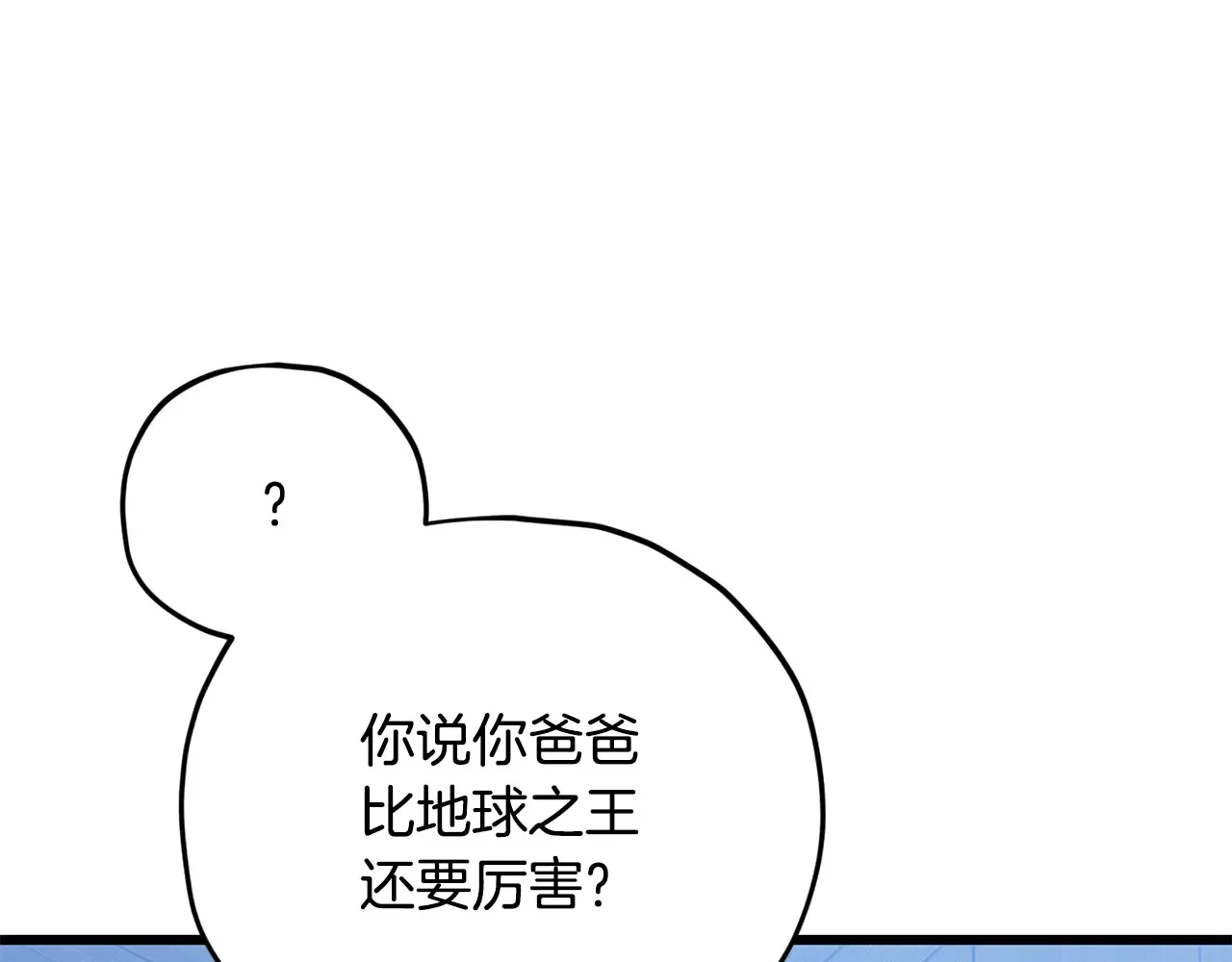 第180话 地球之王的礼物 第9页