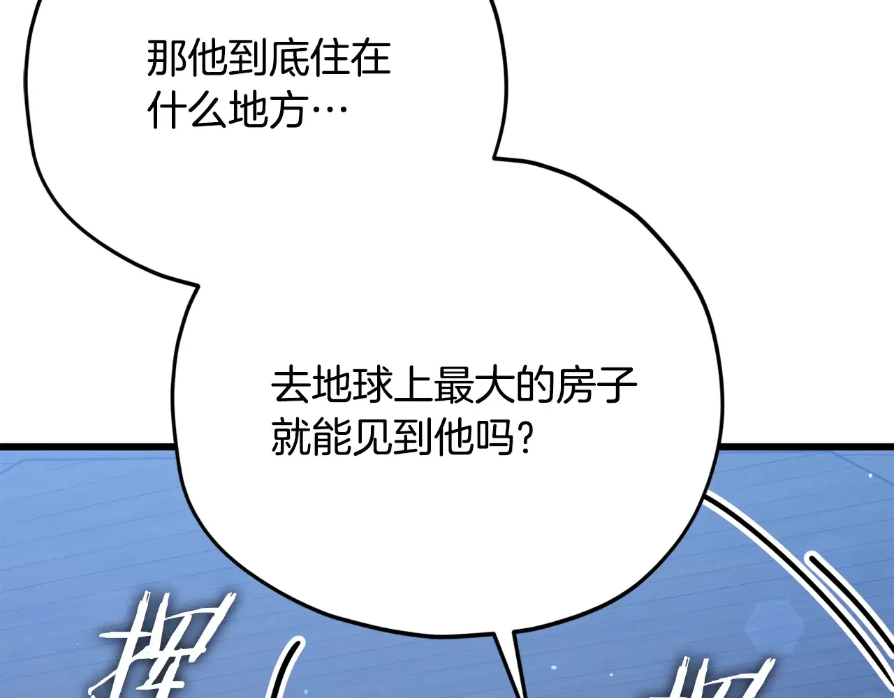 第180话 地球之王的礼物 第15页
