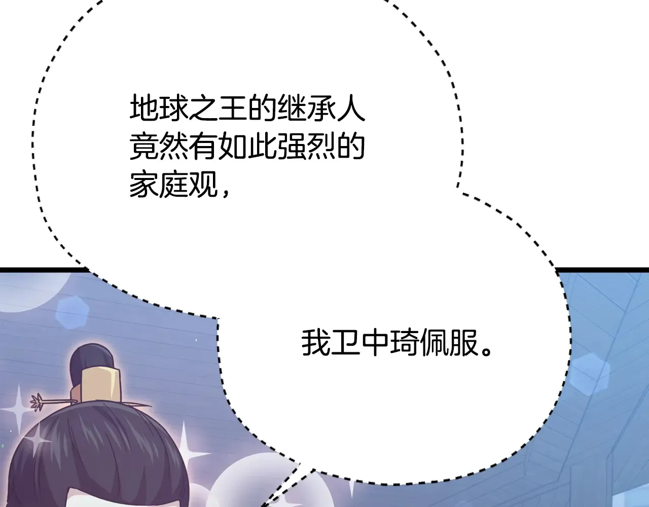 第180话 地球之王的礼物 第24页