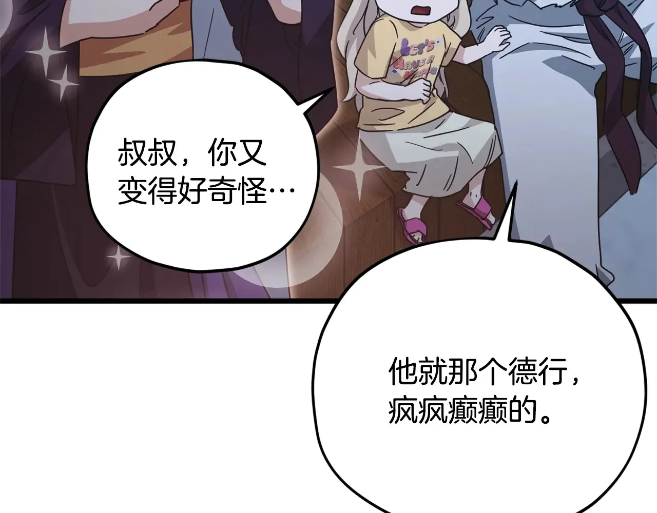 第180话 地球之王的礼物 第26页